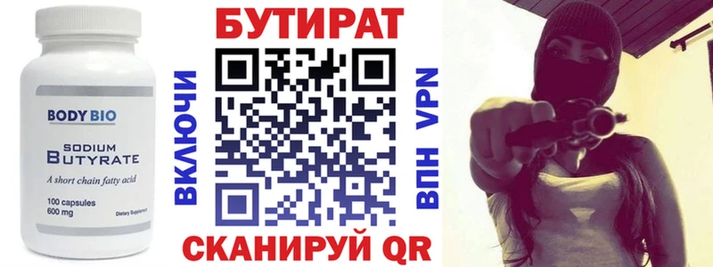 Бутират 1.4BDO  дарнет шоп  Сретенск 